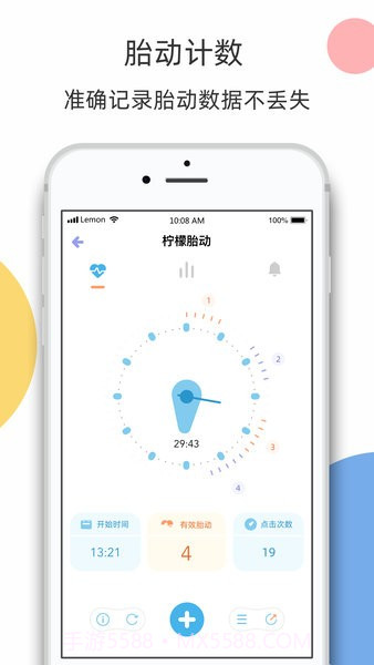 柠檬胎动2026最新版截图4