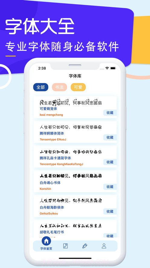 字体下载-手机字体安装截图1