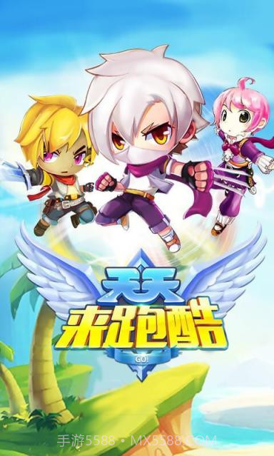 天天来酷跑截图1