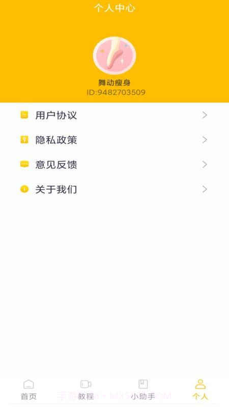 舞动瘦身官网版截图3