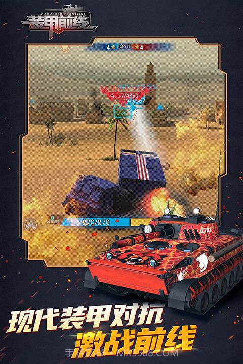 装甲前线完整版截图2