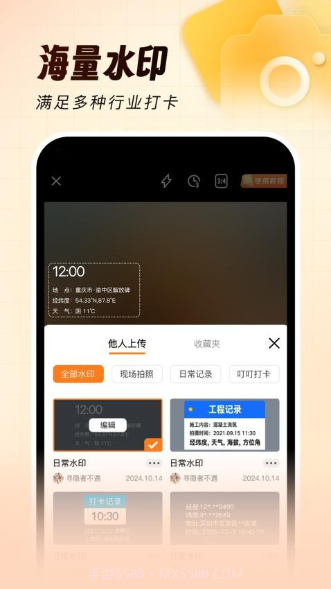 灵活打卡水印相机截图1 灵活打卡水印相机截图1