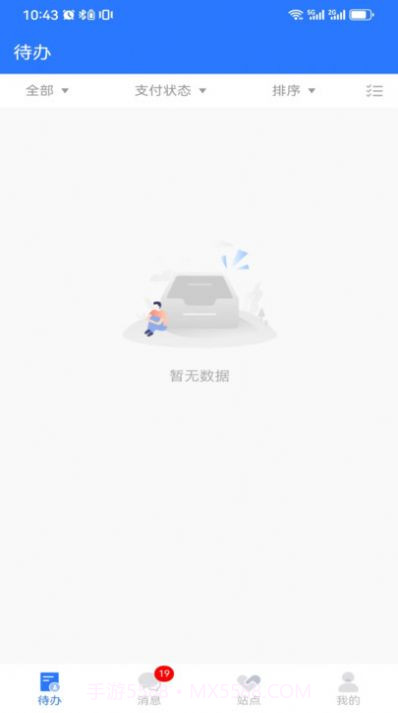 棒棒宝办公截图3 棒棒宝办公截图3