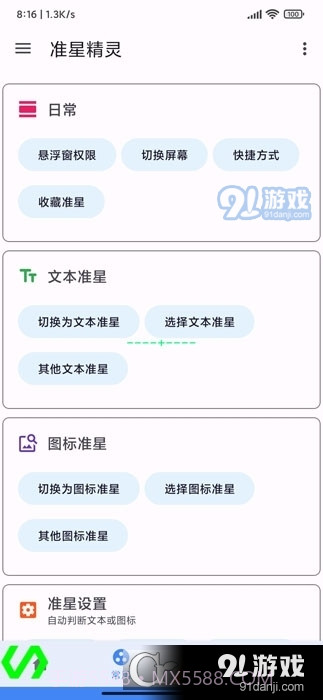 准星王子最新截图3
