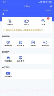 乐报修(数据在线报修)V1.0.2 安卓手机版截图1 乐报修(数据在线报修)V1.0.2 安卓手机版截图1