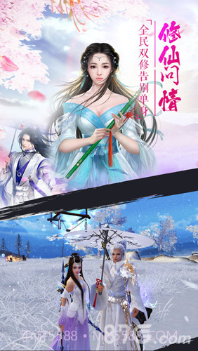 异世仙缘截图4 异世仙缘截图4