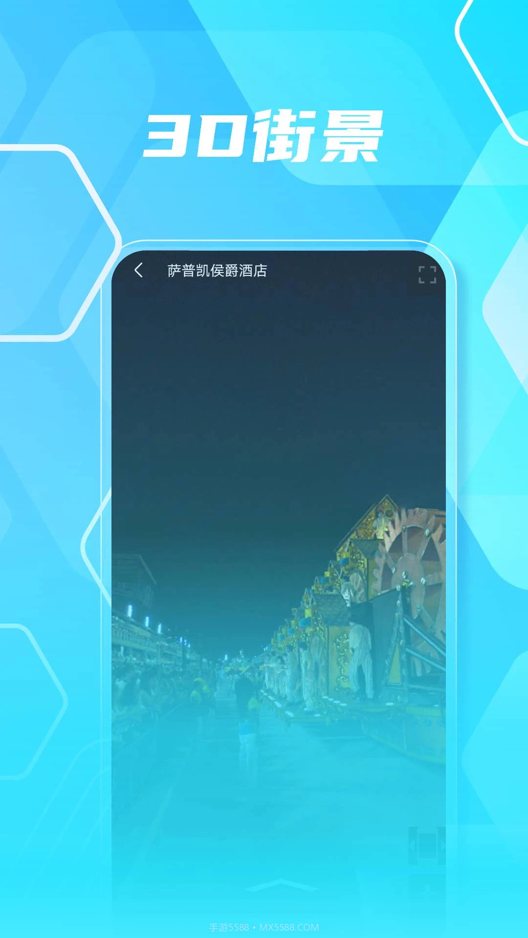 3D高清实景地图官方版截图3 3D高清实景地图官方版截图3