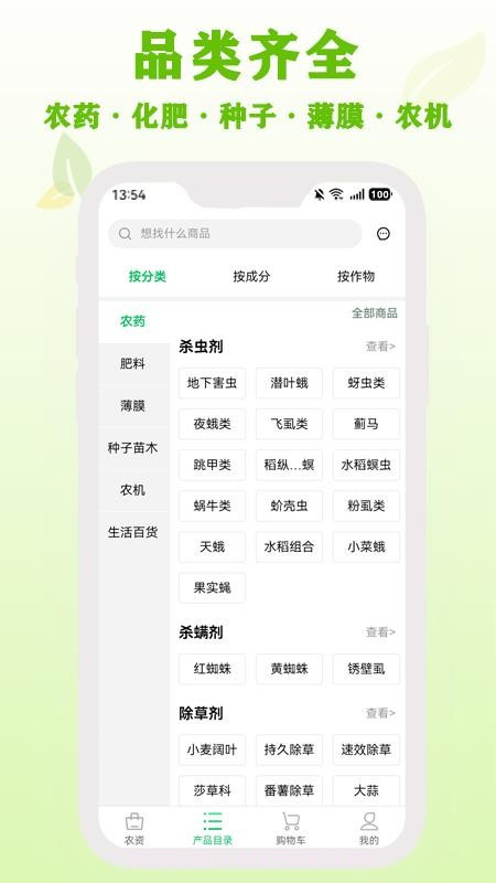 杜农农事通会员免登录截图3 杜农农事通会员免登录截图3