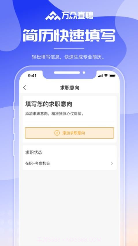 万众直聘老版本截图4