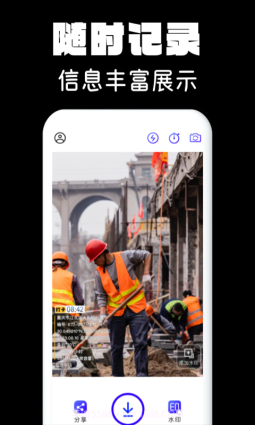 水印相机拍照官网版截图2