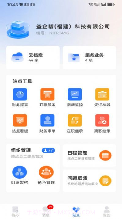 棒棒宝办公截图2 棒棒宝办公截图2