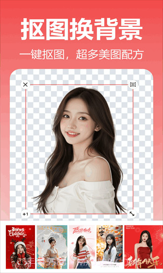 番茄抠图改图截图1