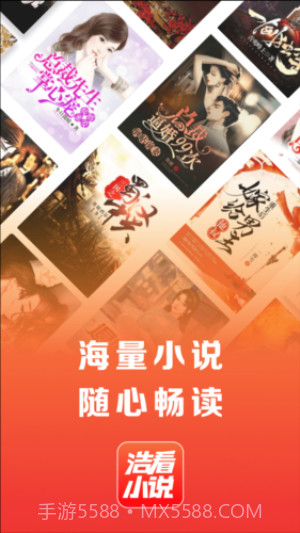 浩看小说全新版本截图1