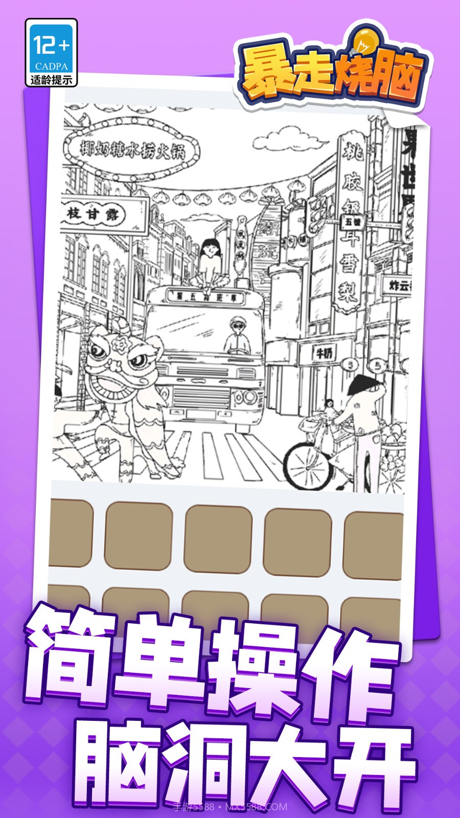 暴走烧脑付费版截图1 暴走烧脑付费版截图1