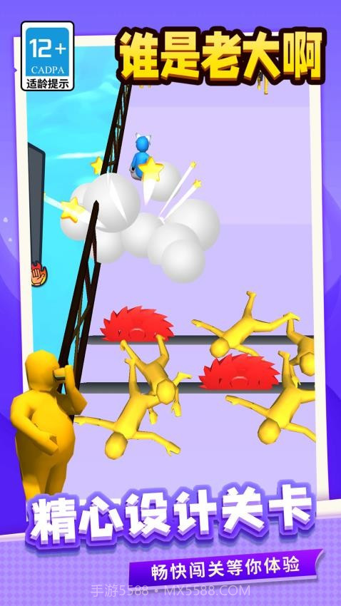 谁是老大啊国际版截图1 谁是老大啊国际版截图1