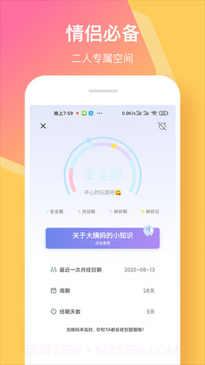 情侣签纯净版截图1