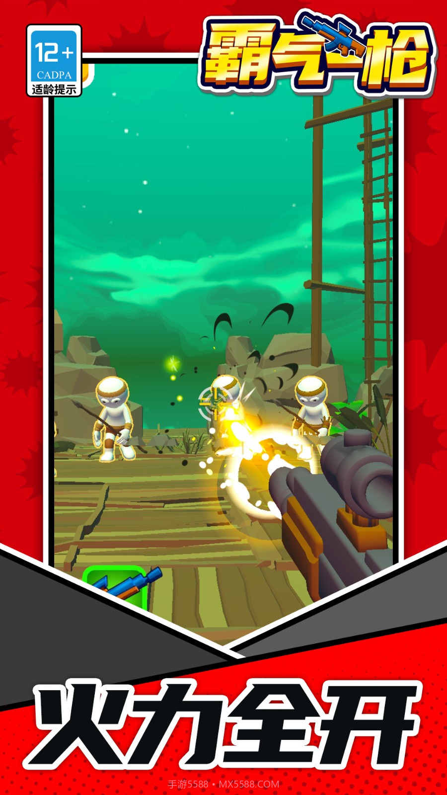 霸气一枪精简版截图4