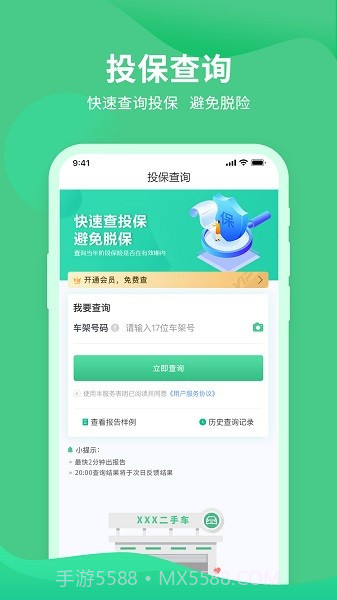 车况查询助手定制版截图3