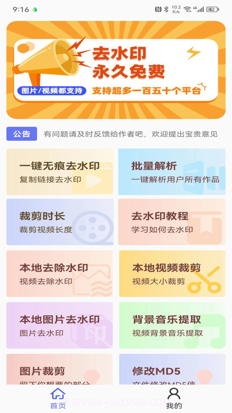 去水印小工具官网版截图1