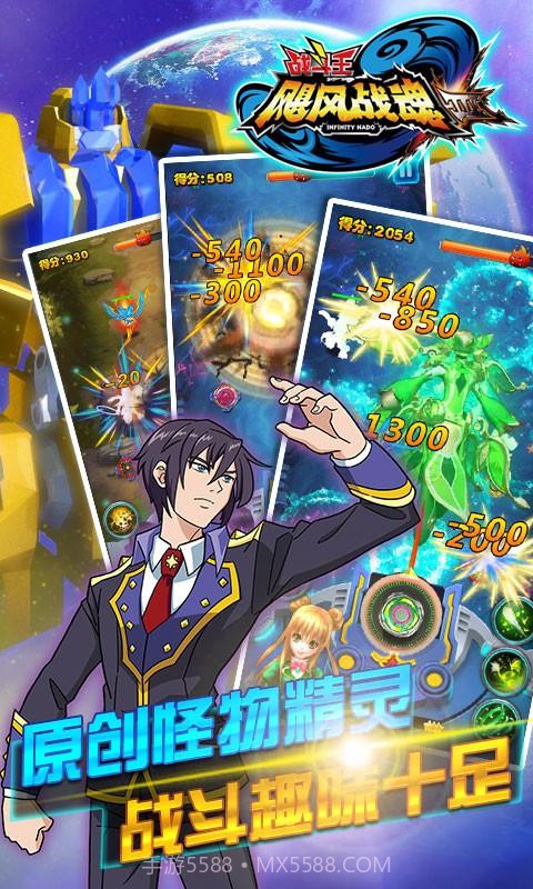 飓风战魂之热血陀螺截图5