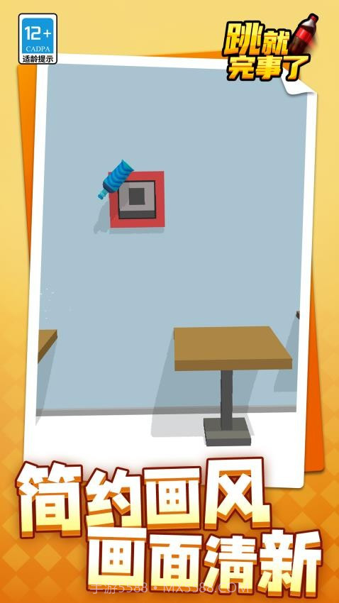 跳就完事了国际版截图2