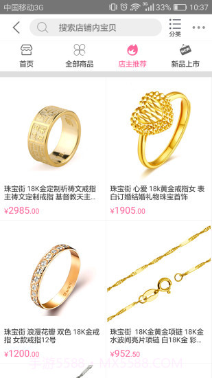 珠宝街截图1 珠宝街截图1