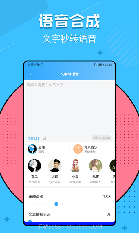 文字转语音神器截图2 文字转语音神器截图2