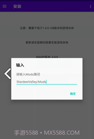 SMAPI安装器(星露谷物语smapi安装器)V1.4.8 安卓正式版截图1