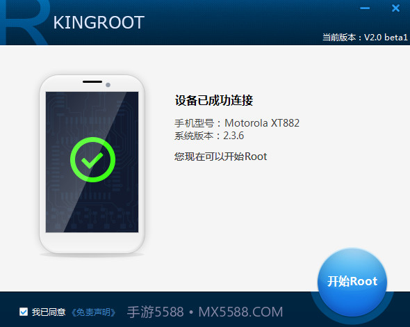 kingroot pc版截图1