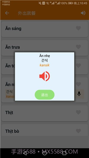 韩语学习帮手截图3