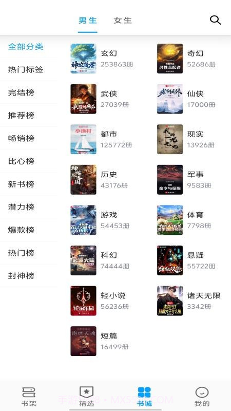 宝书阁定制版截图4