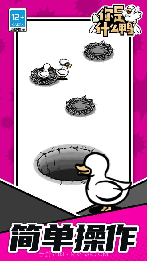 你是什么鸭免广告版截图1