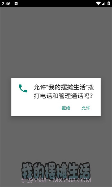 我的摆摊生活截图1