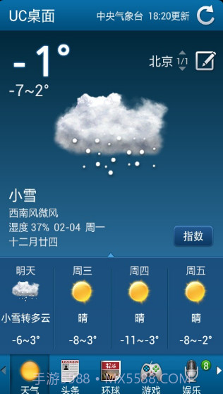 UC桌面HD截图3 UC桌面HD截图3