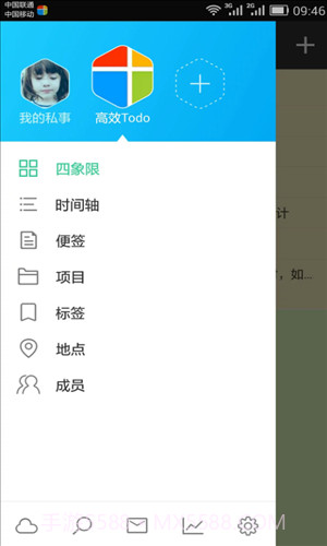 高效Todo截图4