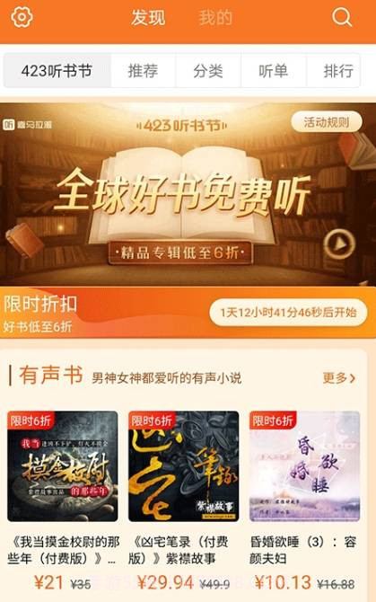 喜马拉雅精品(喜马拉雅精品免费听)V1.1.19.13 安卓免费版截图3