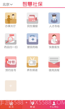 智慧社保截图1 智慧社保截图1