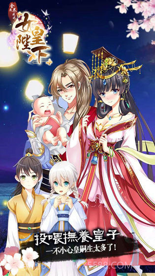 女皇陛下APP截图3