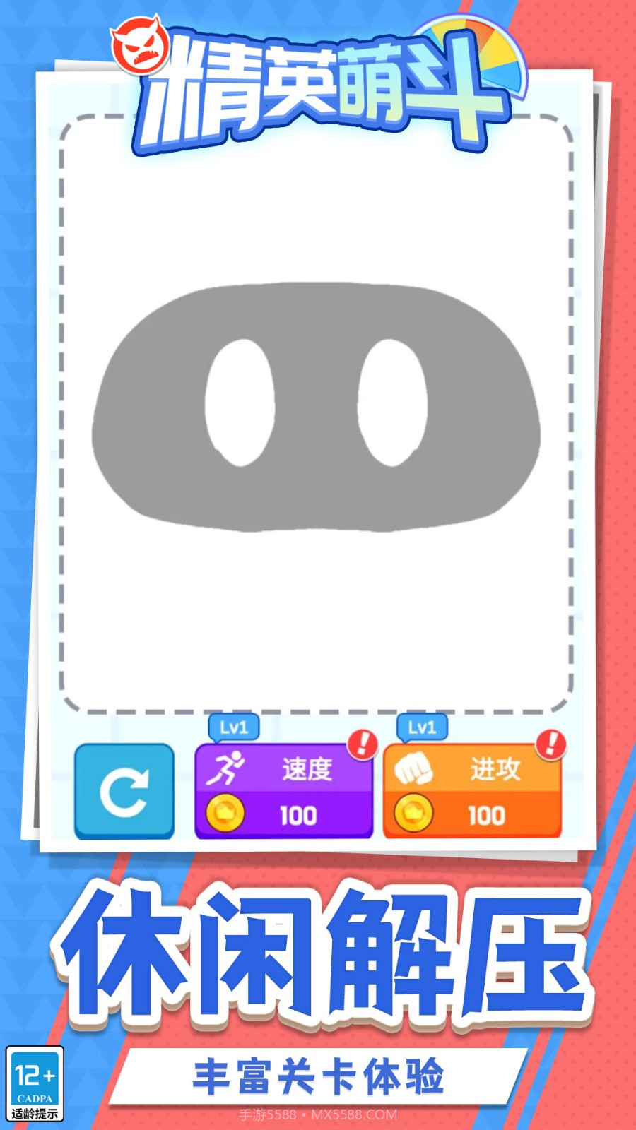 精英萌斗最新版截图3