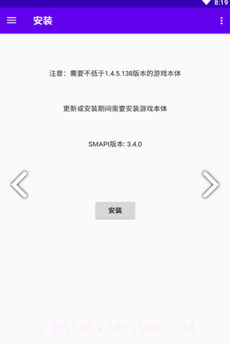 SMAPI安装器(星露谷物语smapi安装器)V1.4.8 安卓正式版截图2
