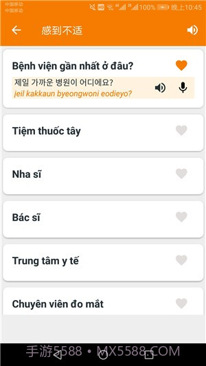 韩语学习帮手截图1