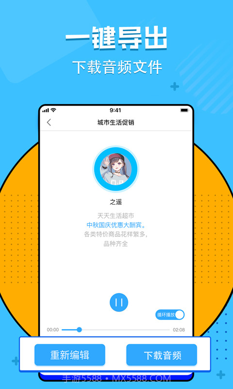 文字转语音神器截图5 文字转语音神器截图5