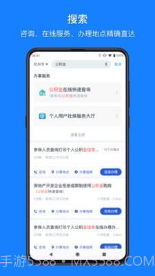 浙江公共支付截图3