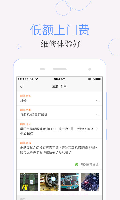 叫我修吧截图3