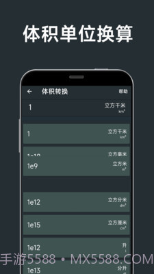 单位换算计算器截图2 单位换算计算器截图2