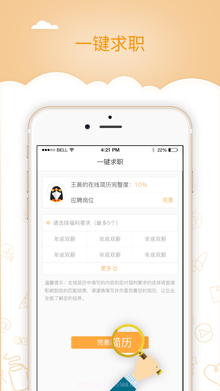 虎聘截图2 虎聘截图2