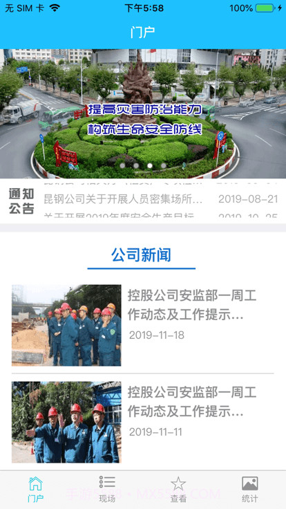 安全昆钢客户端截图3 安全昆钢客户端截图3