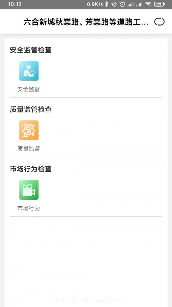 数字化监管平台截图3