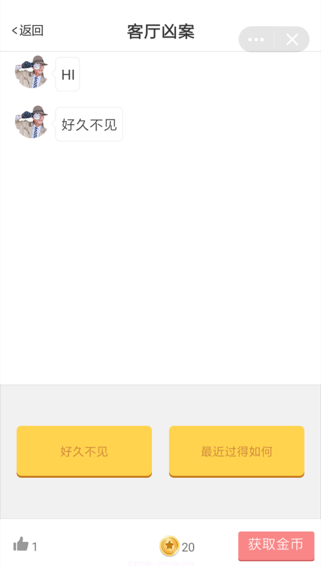 我就是神探截图3