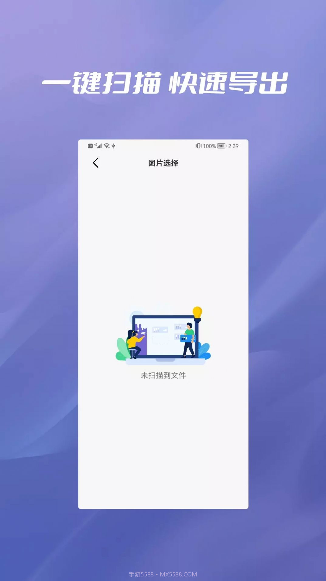 照片恢复数据管家截图1